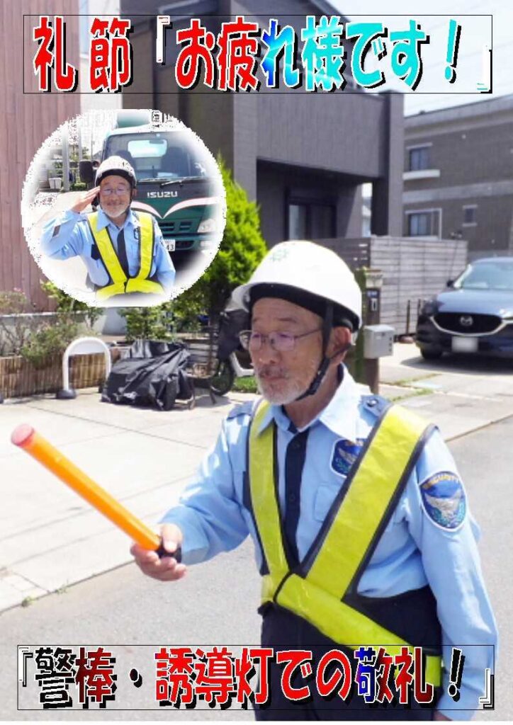 警備業務報告20231225