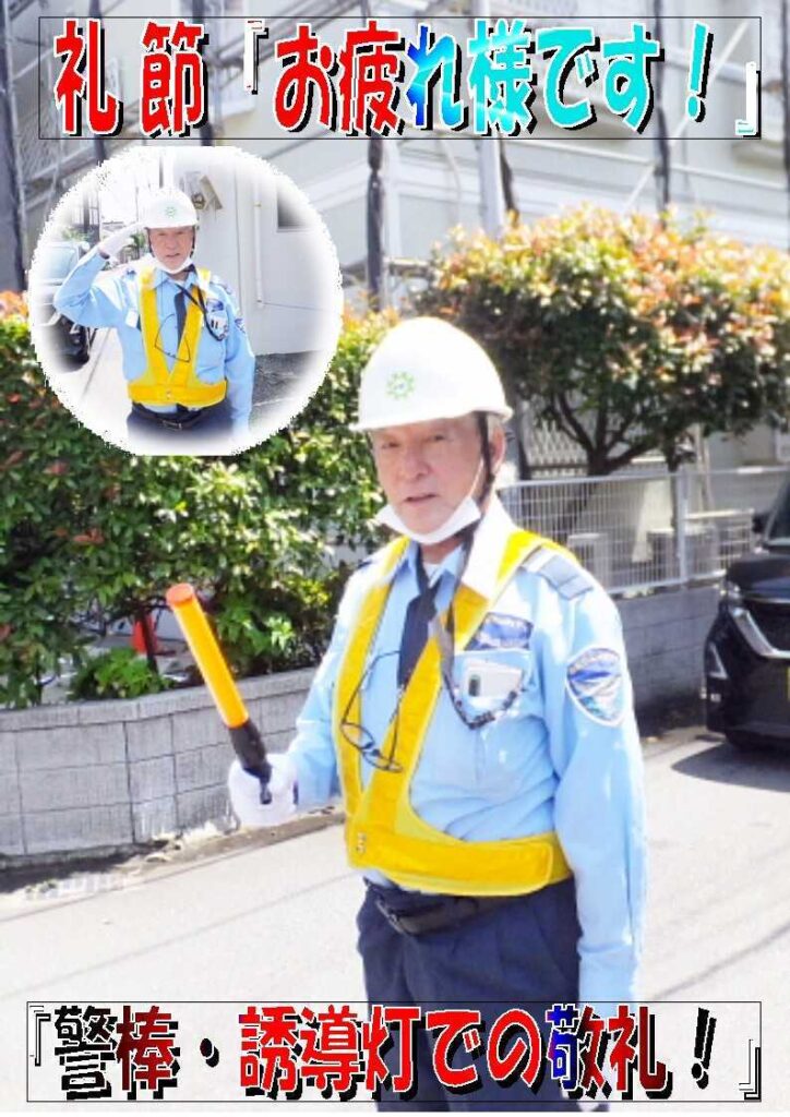 警備業務報告20231225