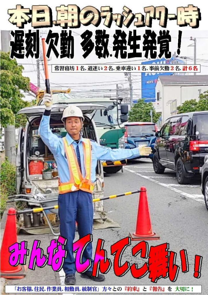 警備業務報告20240112