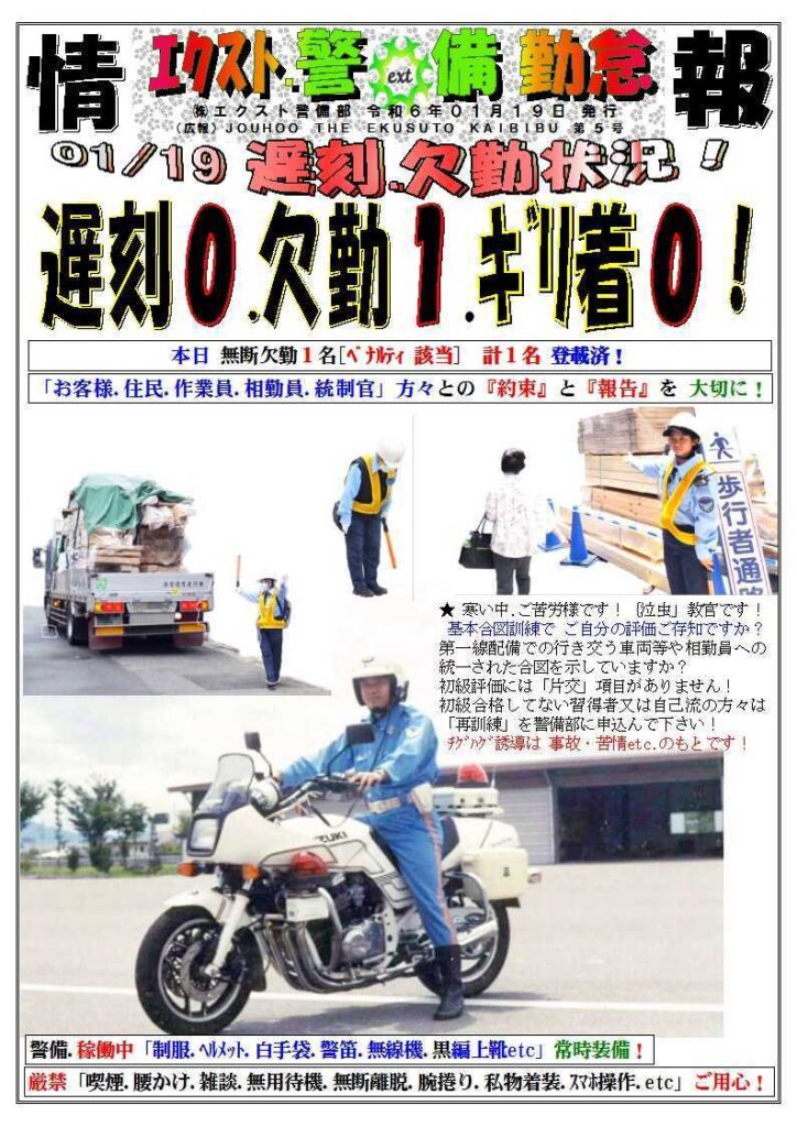 警備業務報告20240119