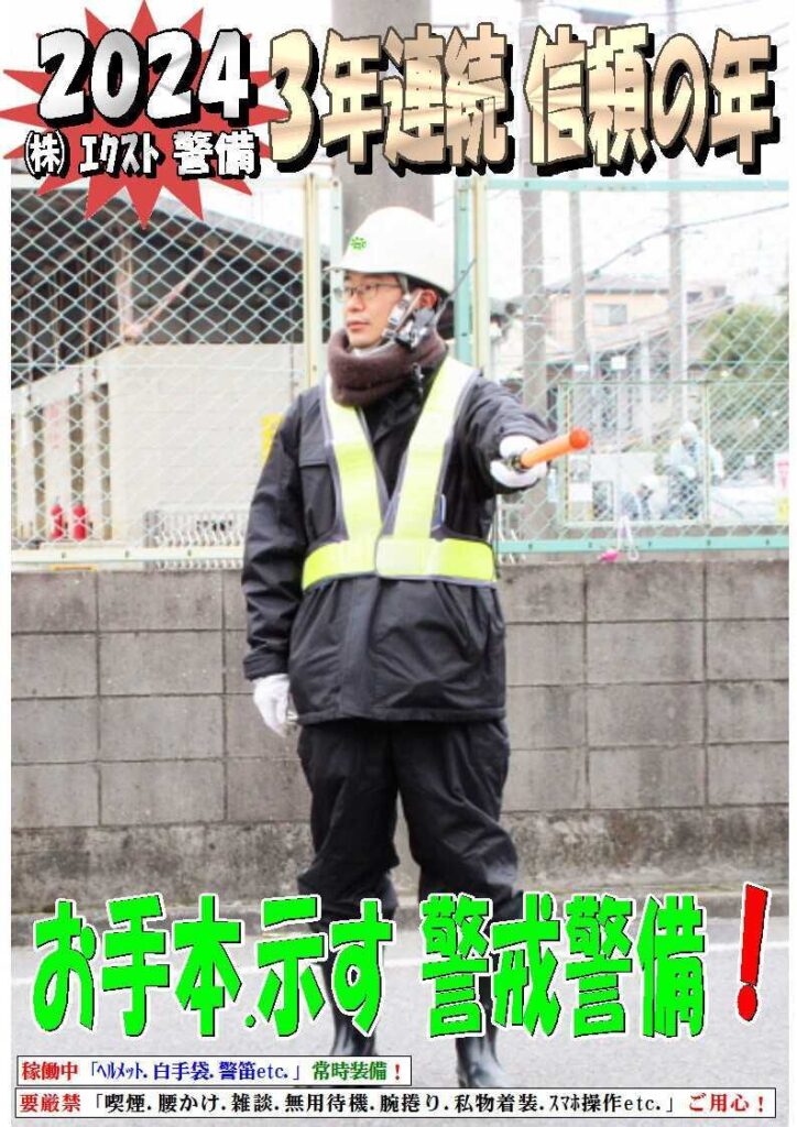 警備業務報告20240124 (2)