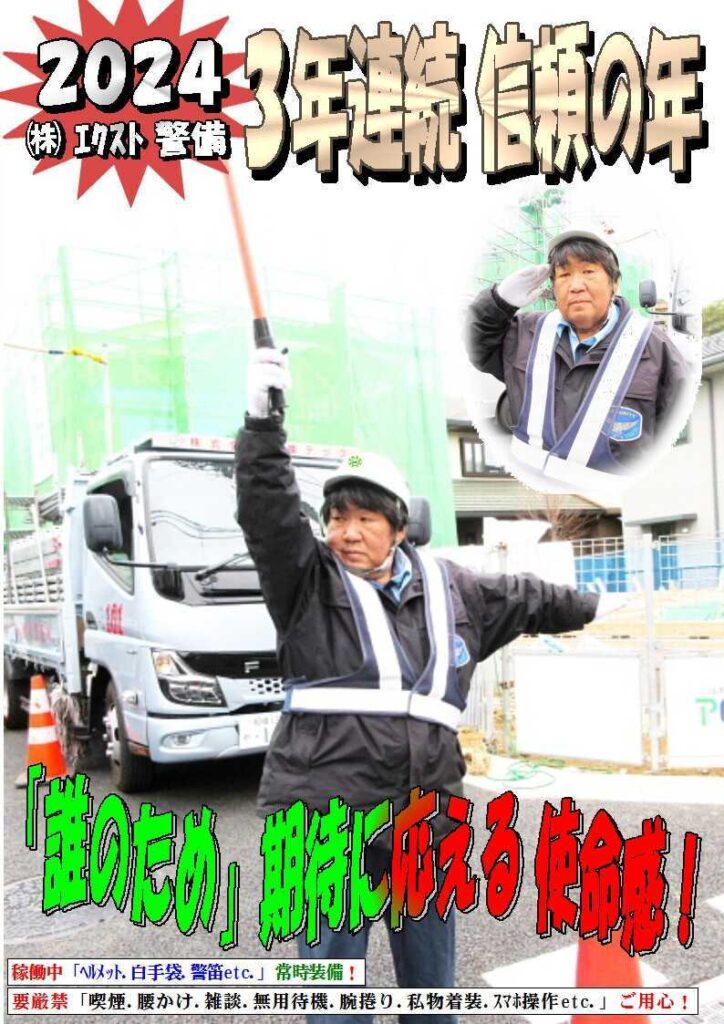 警備業務報告20240124 (4)