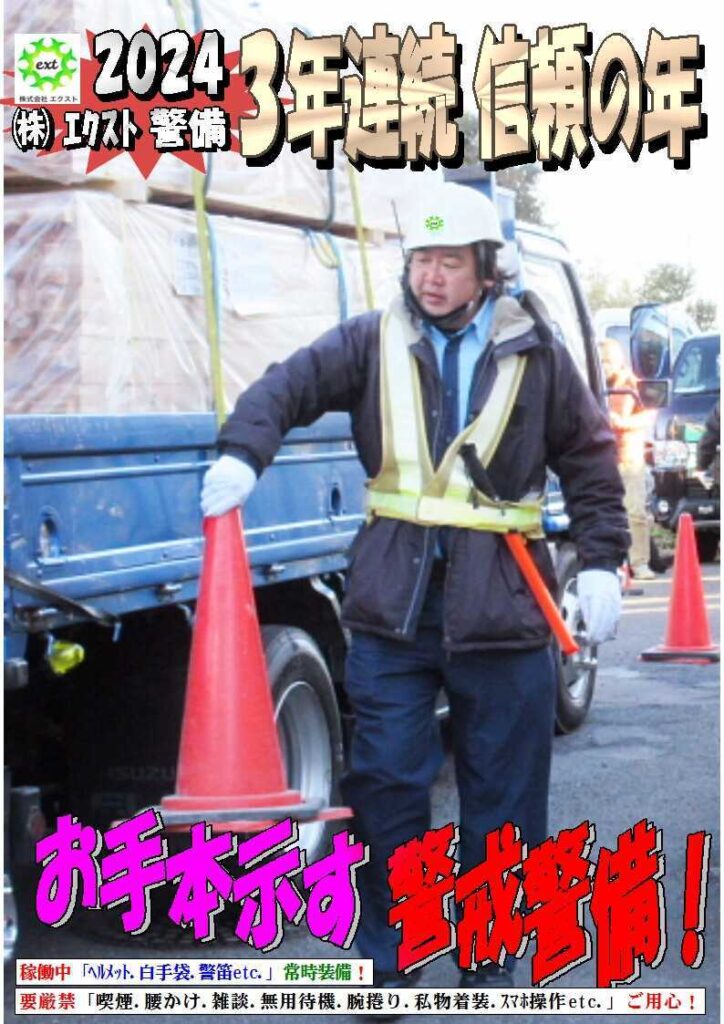 警備業務報告20240124 (5)