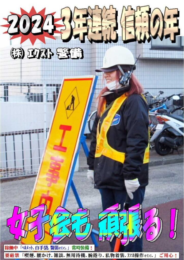 警備業務報告20240124 (6)