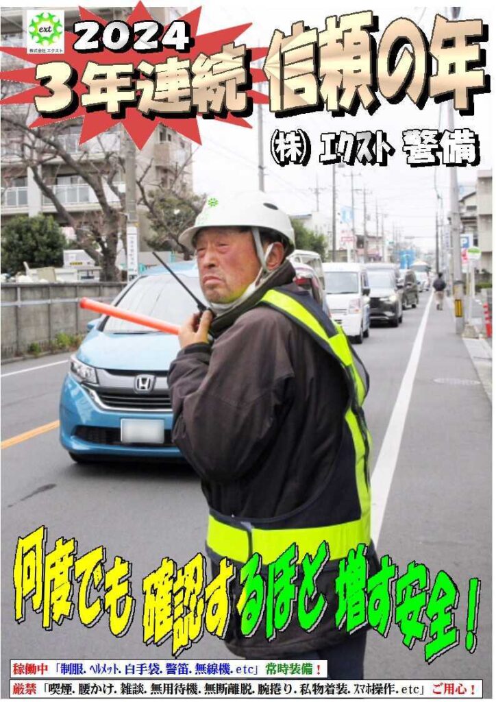 警備業務報告20240124 (7)