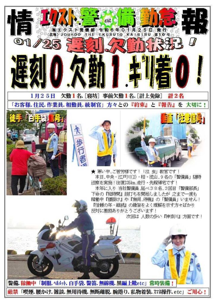 警備業務報告20240125