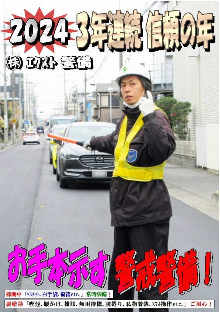 警備業務報告20240126 (5)