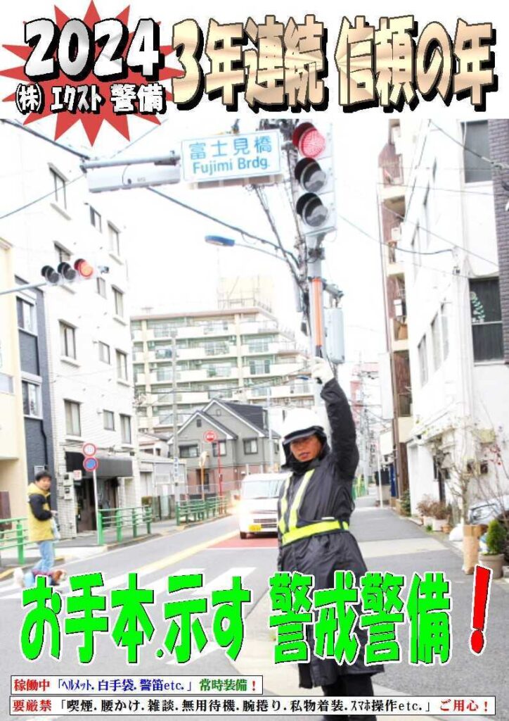 警備業務報告20240127 (5)