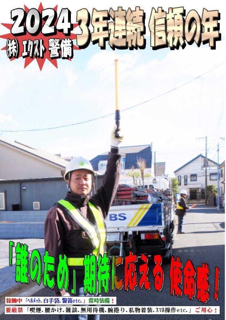 警備業務報告20240129 (5)