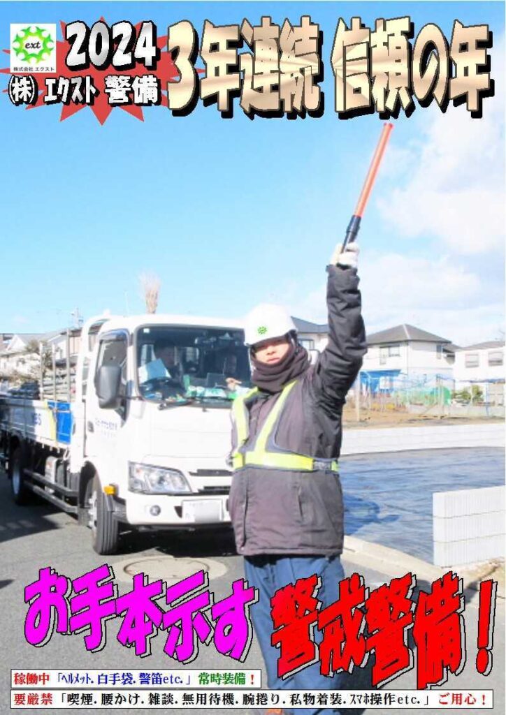 警備業務報告20240129 (6)