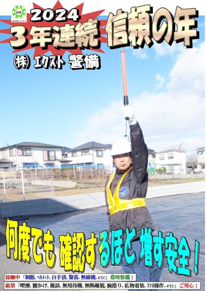 警備業務報告20240129 (8)