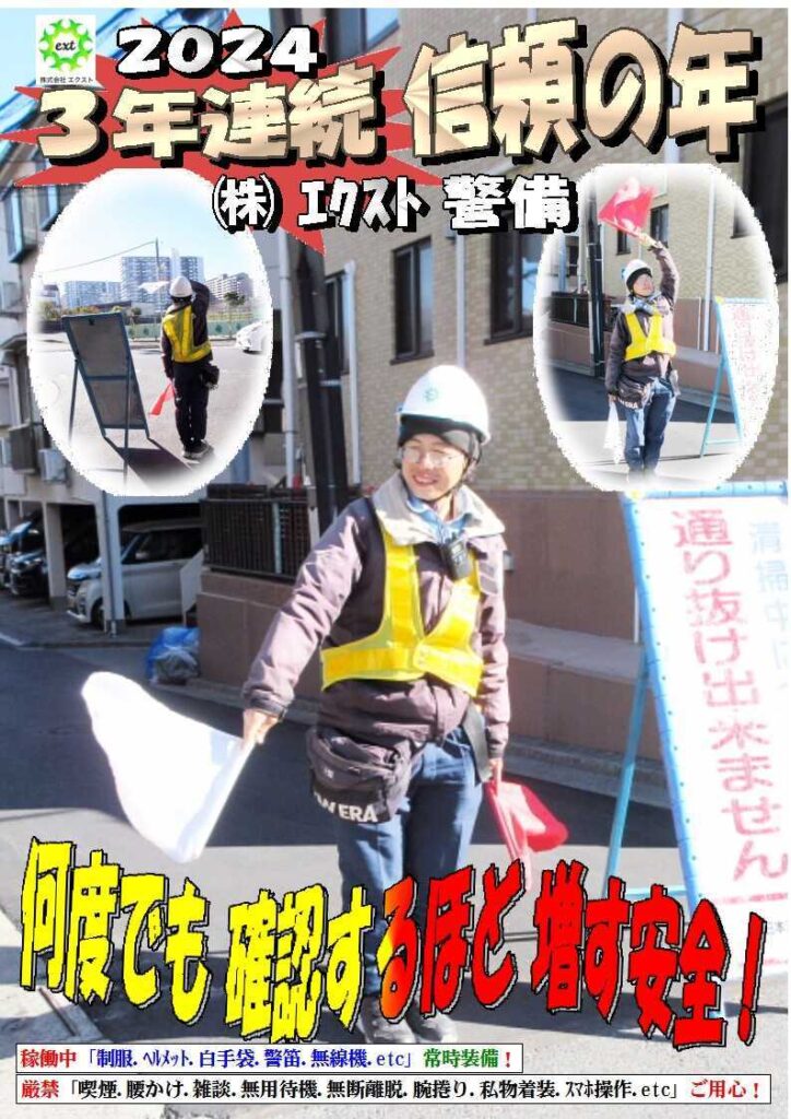 警備業務報告20240131 (2)