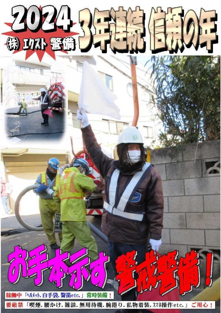 警備業務報告20240131 (3)