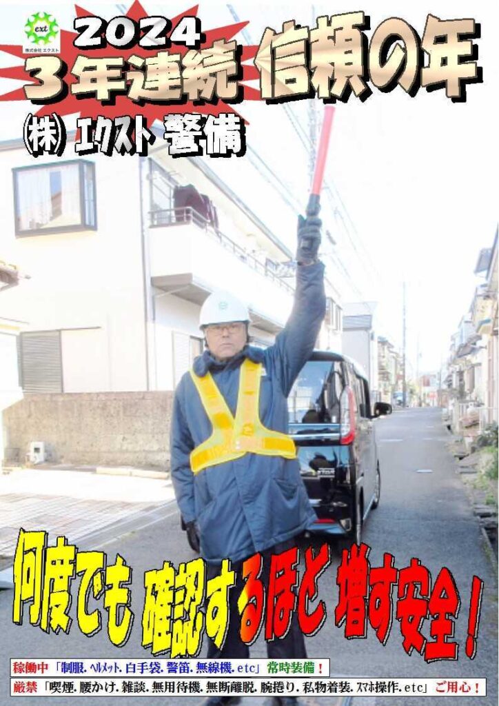 警備業務報告20240131 (4)