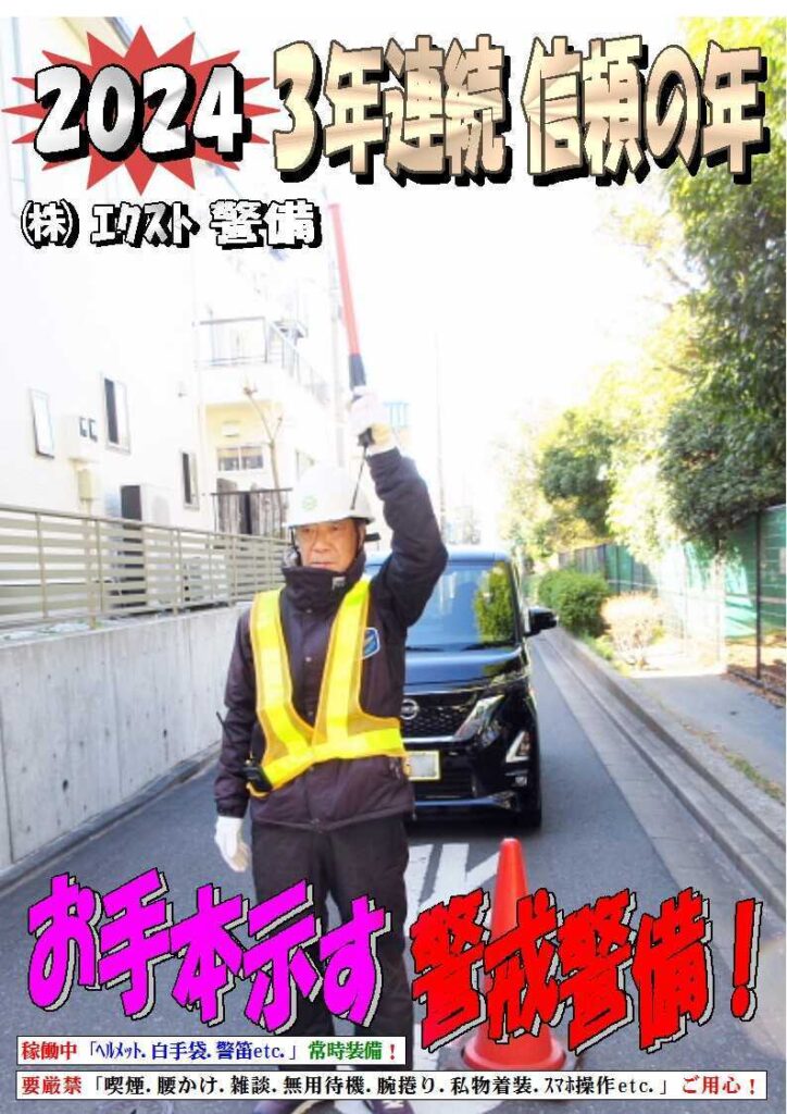 警備業務報告20240131