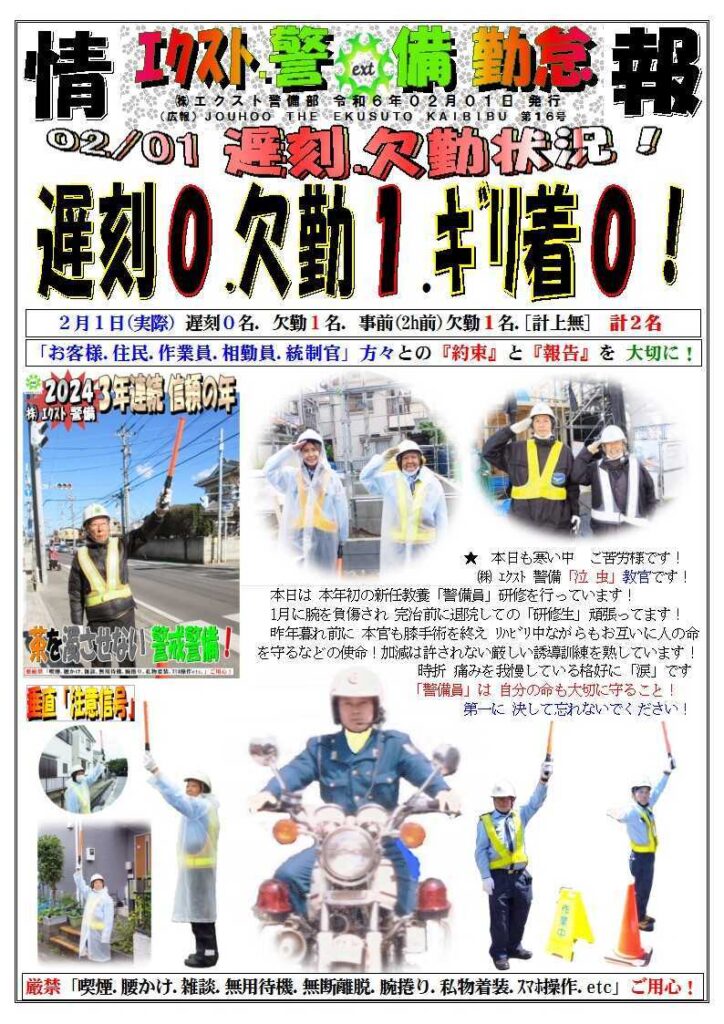警備業務報告20240201 (1)