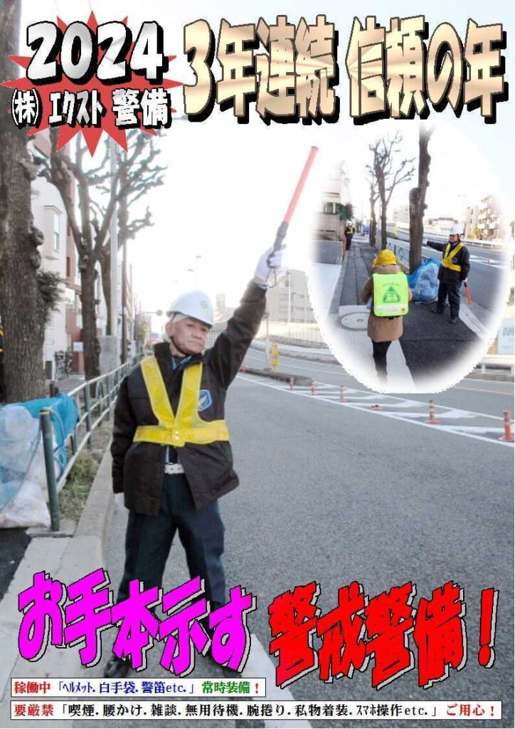 警備業務報告20240202 (1)