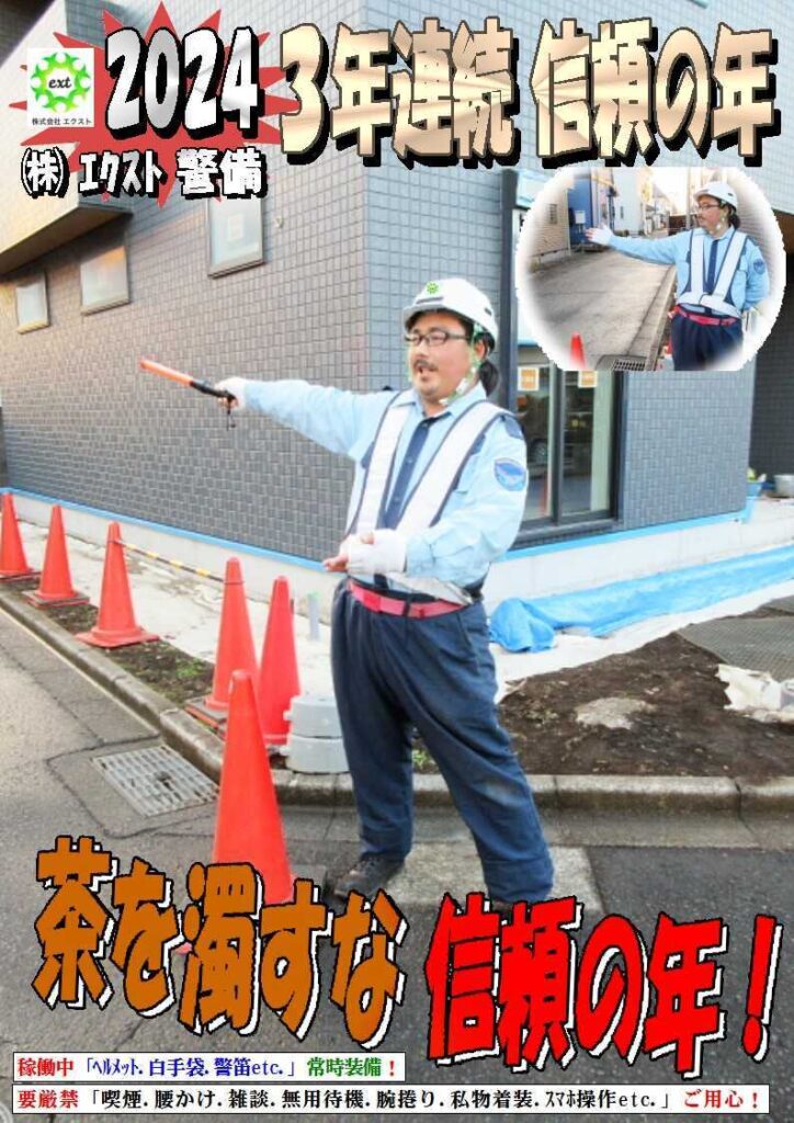 警備業務報告20240202 (2)