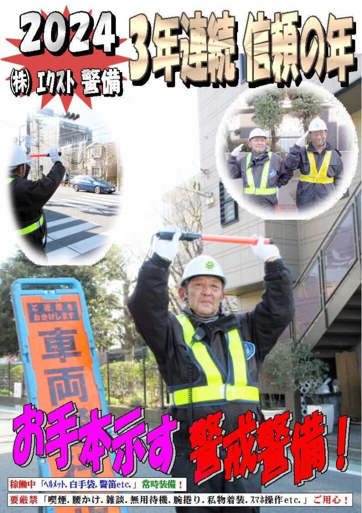 警備業務報告20240202 (6)