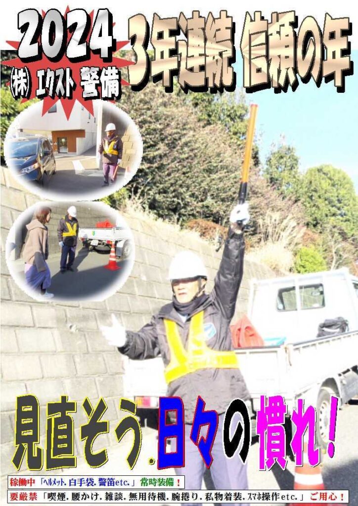 警備業務報告20240207 (1)