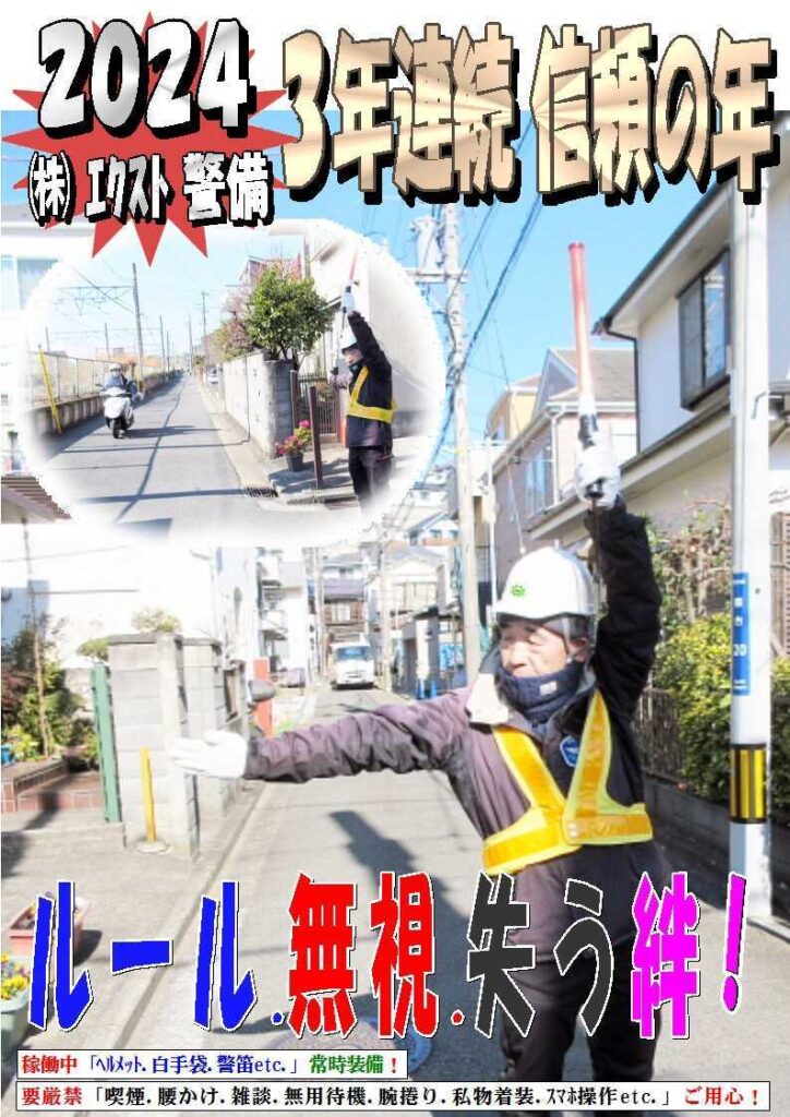 警備業務報告20240207 (2)