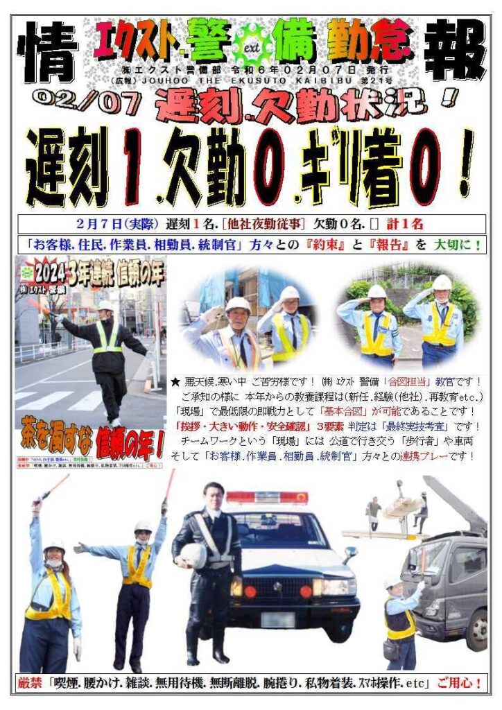 警備業務報告20240207 (4)