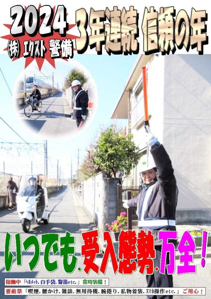 警備業務報告20240209 (1)