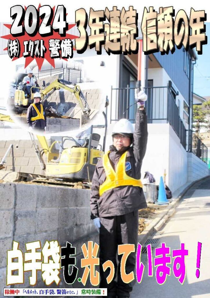 警備業務報告20240209 (2)