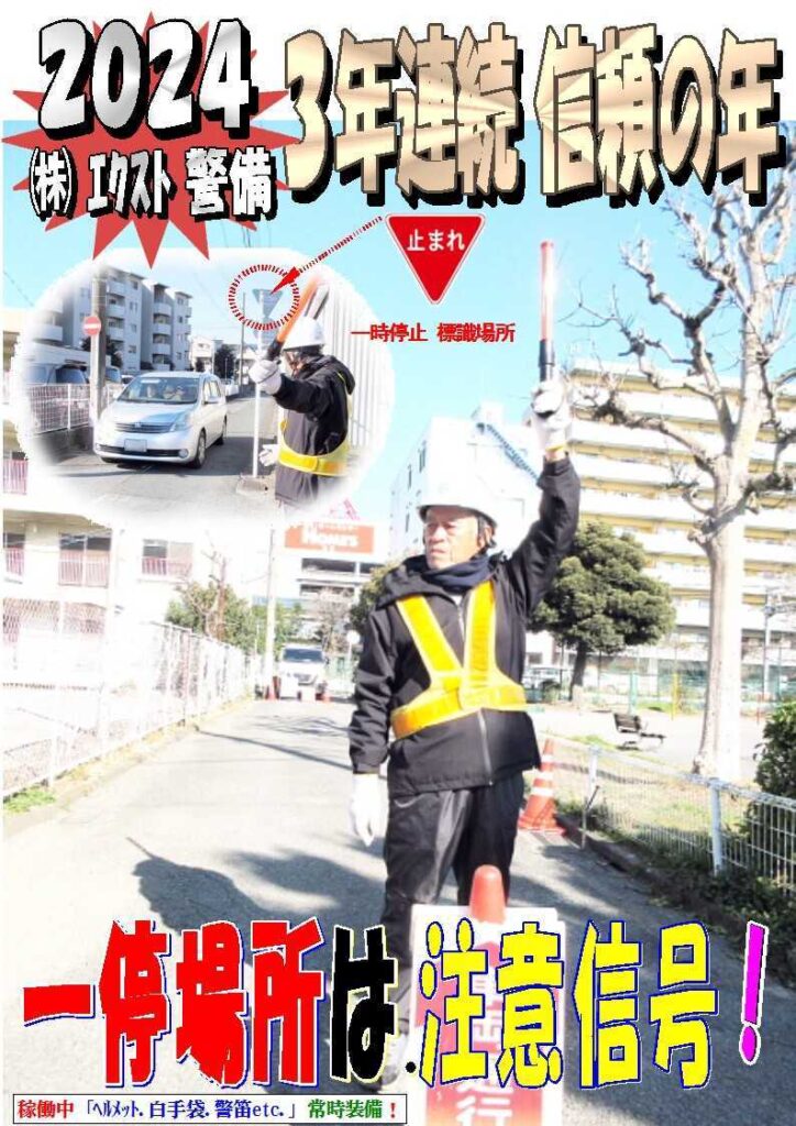 警備業務報告20240209 (4)