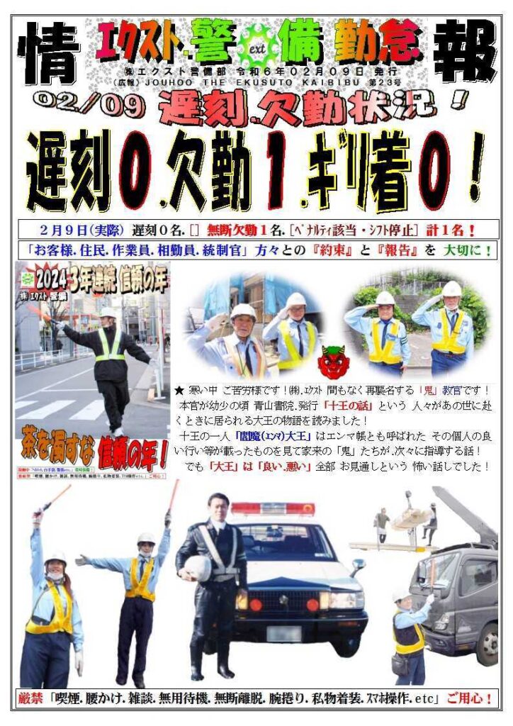 警備業務報告20240209 (5)