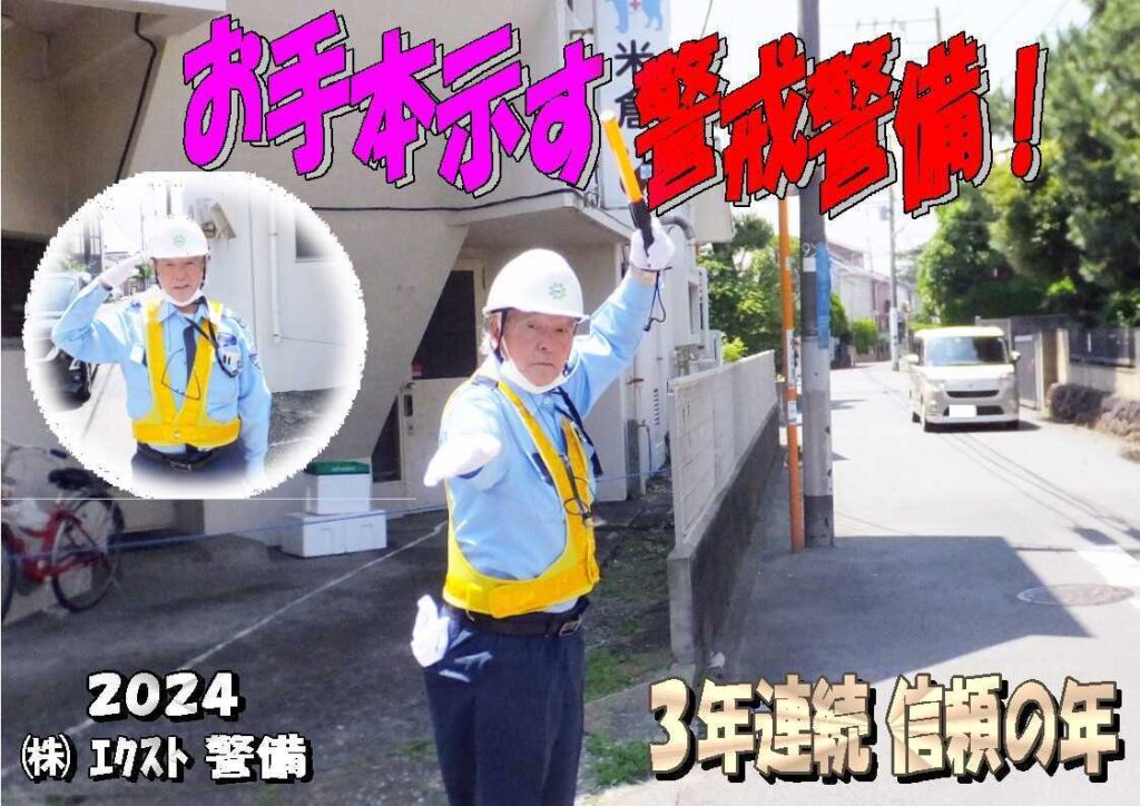 警備業務報告20240212 (2)