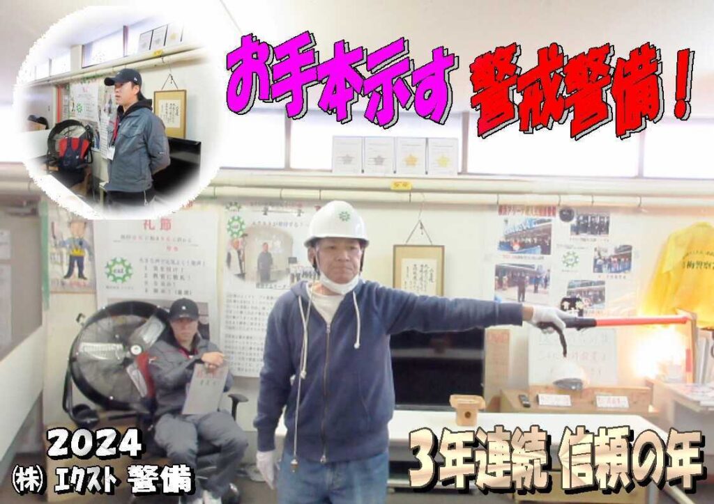 警備業務報告20240212 (4)