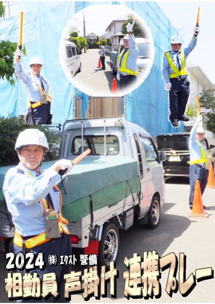 警備業務報告20240214（1）
