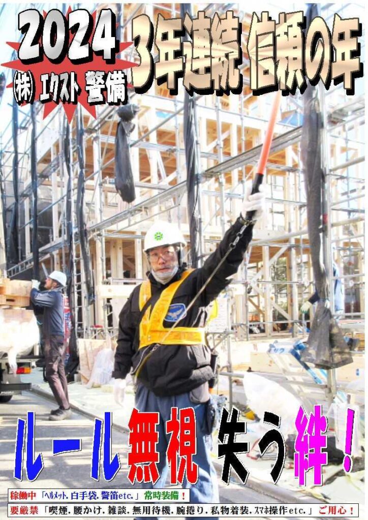 警備業務報告20240218