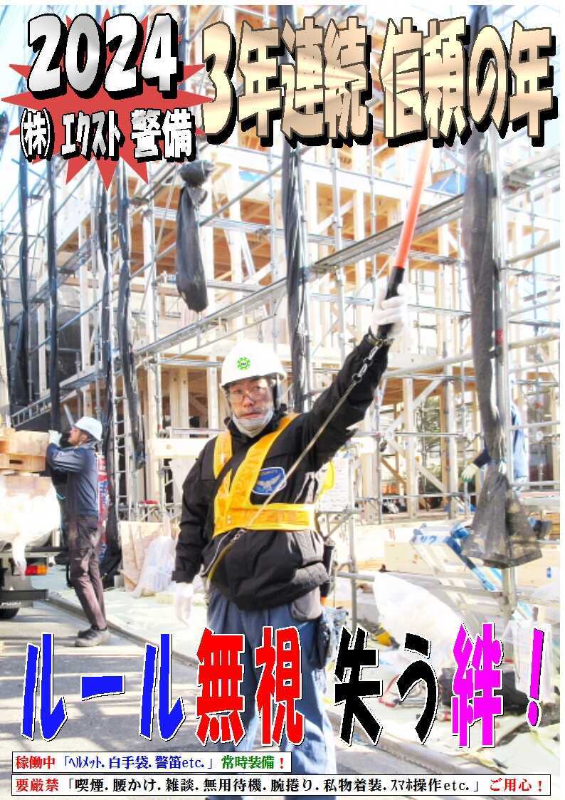 警備業務報告20240218