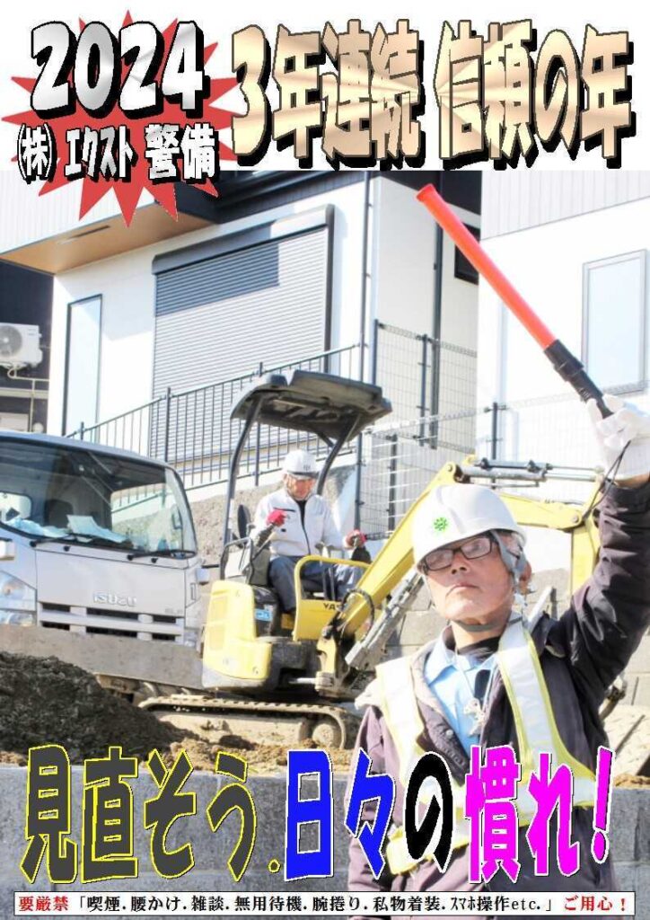 警備業務報告20240218（1）