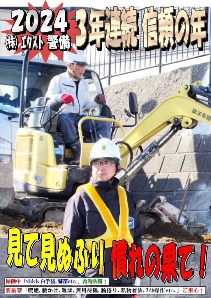 警備業務報告20240218（2）