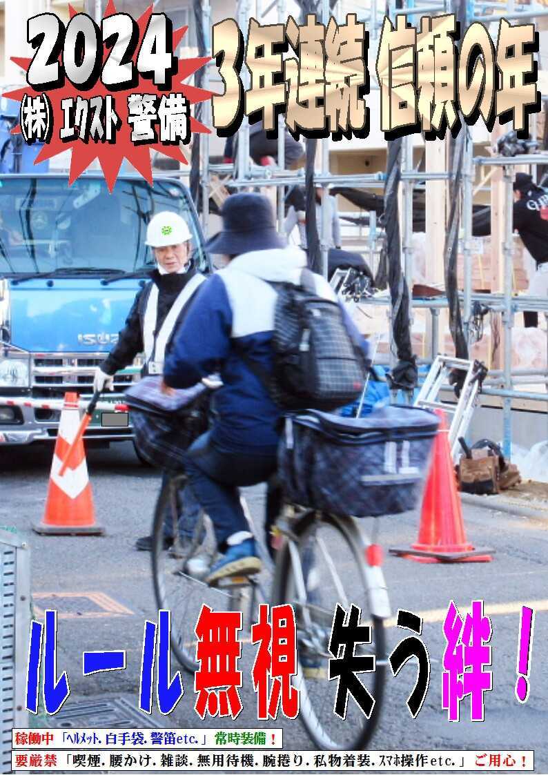 警備業務報告20240220