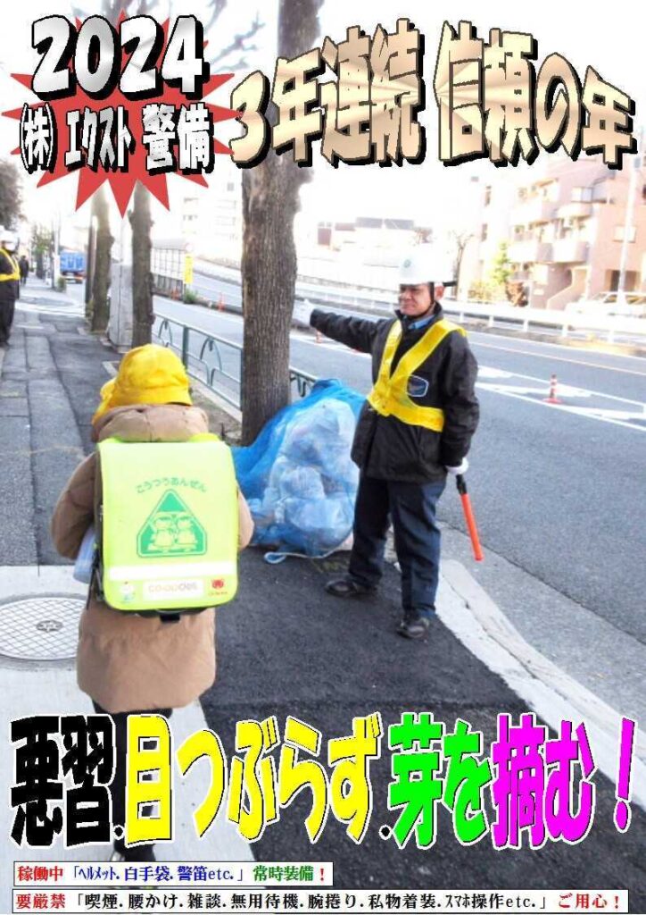 警備業務報告20240220（1）