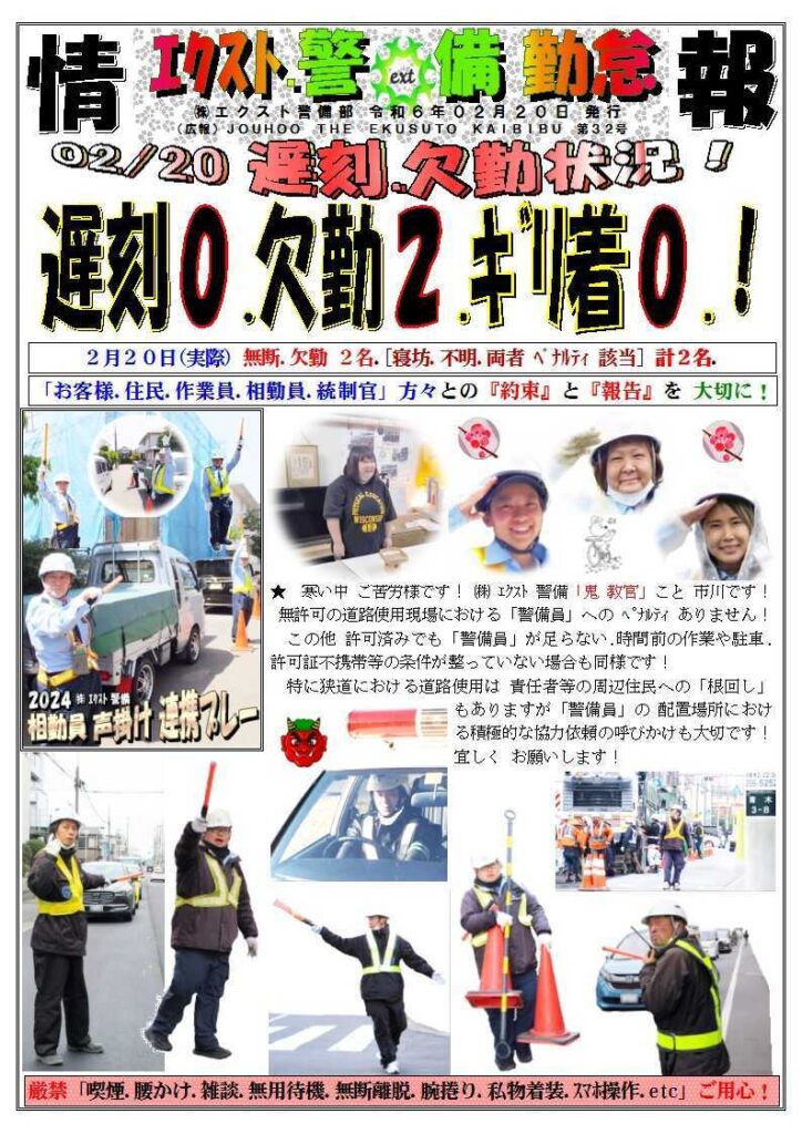 警備業務報告20240220（2）