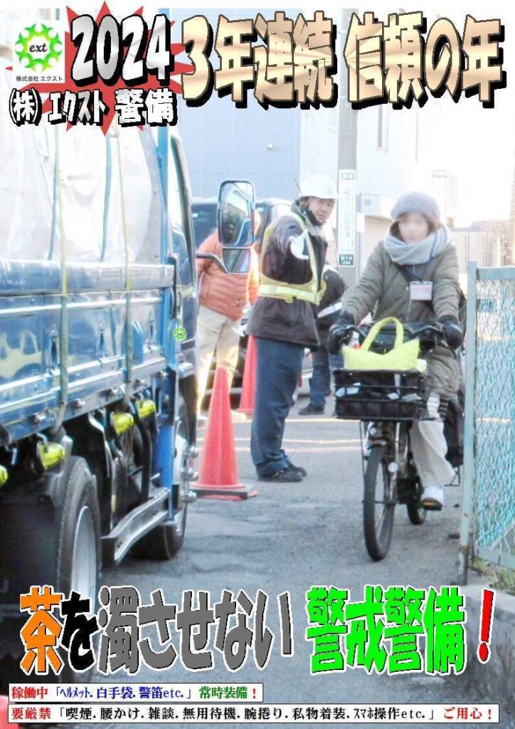 警備業務報告20240220（4）