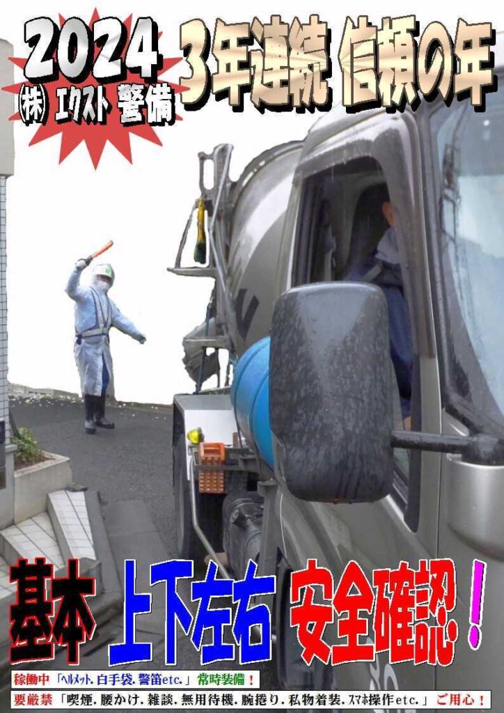 警備業務報告20240221（1）