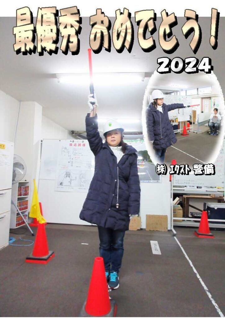 警備研修報告20240222