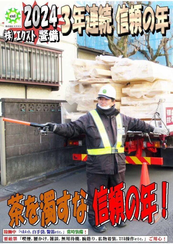 警備業務報告20240222（3）