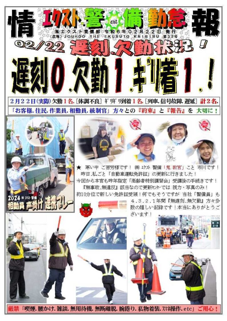 警備業務報告20240222（4）