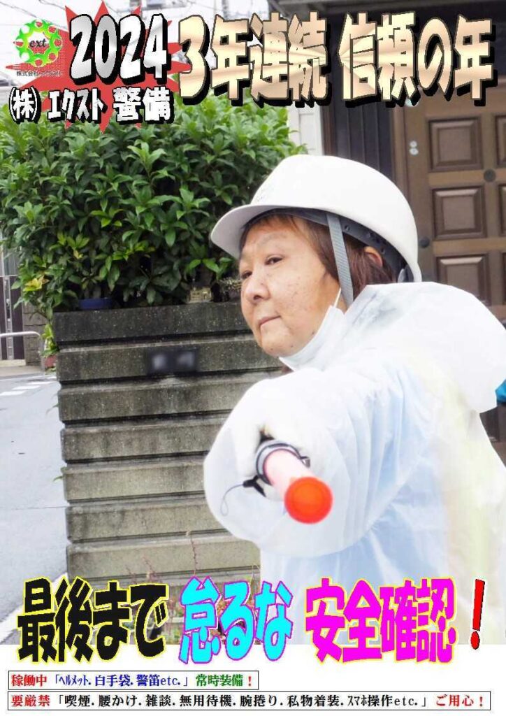 警備業務報告20240223（1）