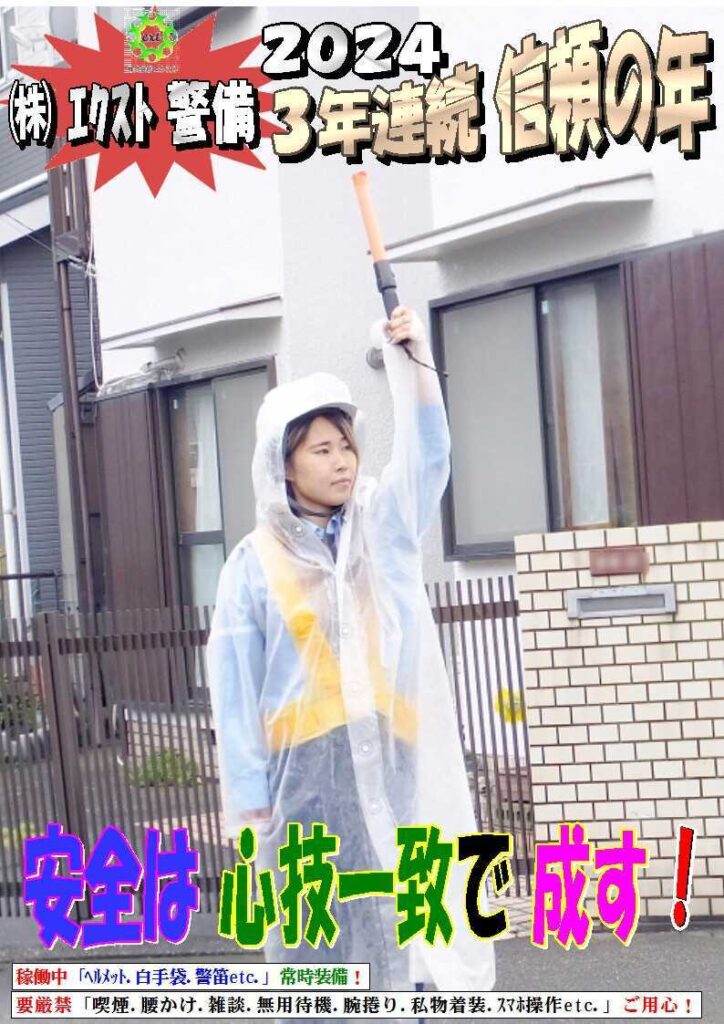 警備業務報告20240223（3）