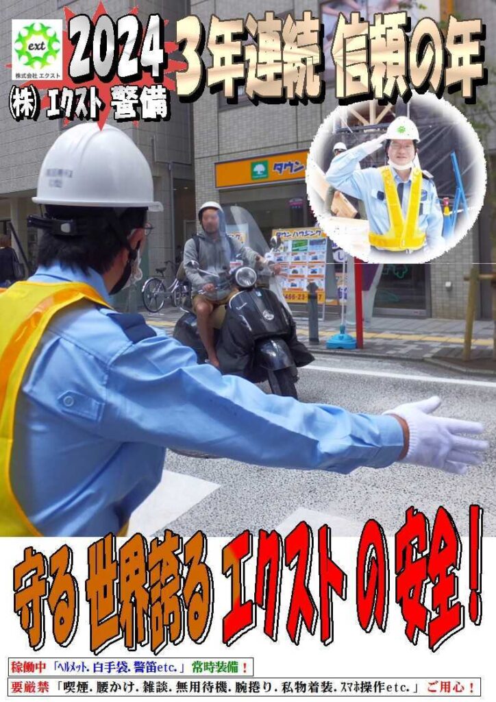 警備業務報告20240223（4）