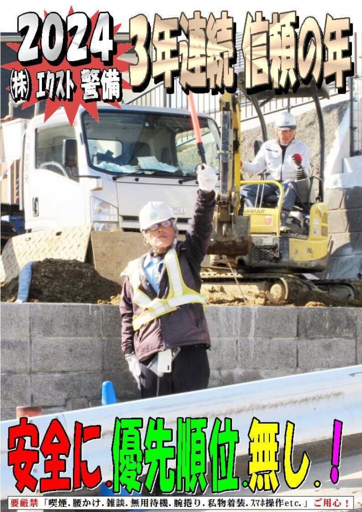 警備業務報告20240224（1）