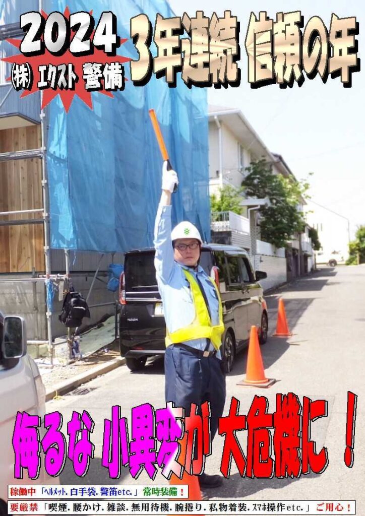 警備業務報告20240224（2）